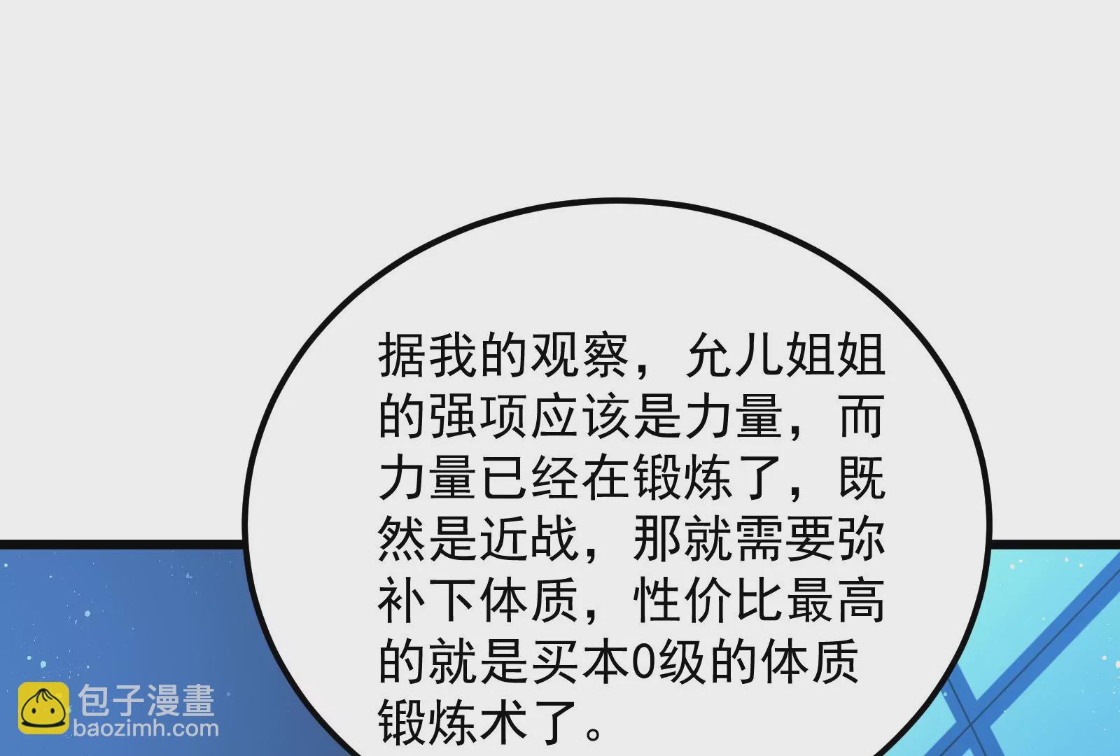 古神遊戲 - 第58話情商！會裝傻纔是好朋友(2/3) - 2